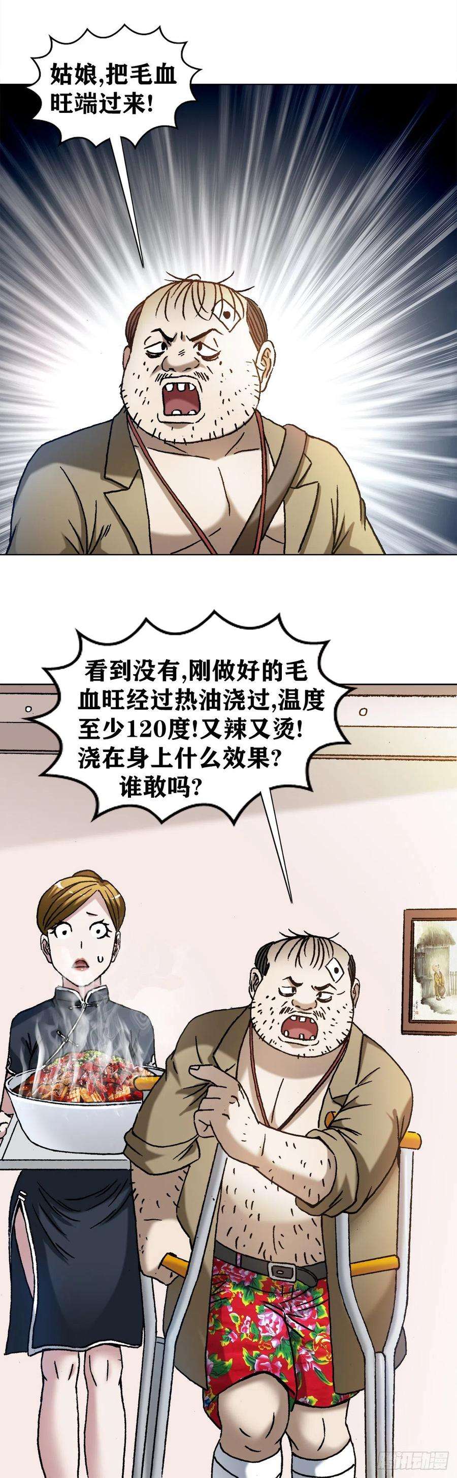 中国惊奇先生1296 毛血旺