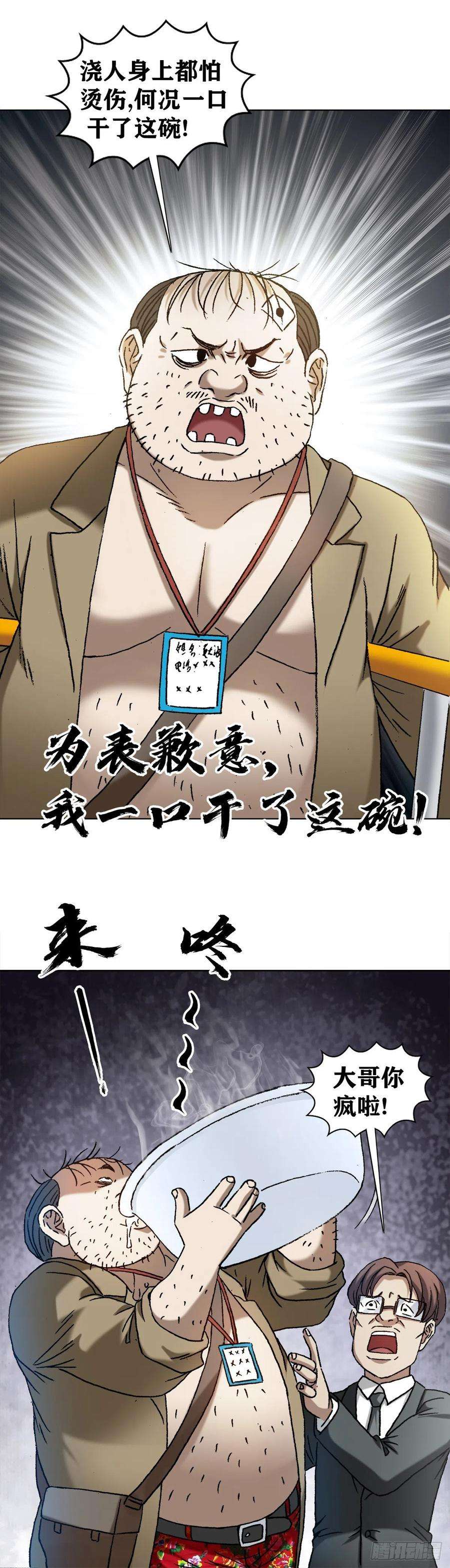 中国惊奇先生1296 毛血旺