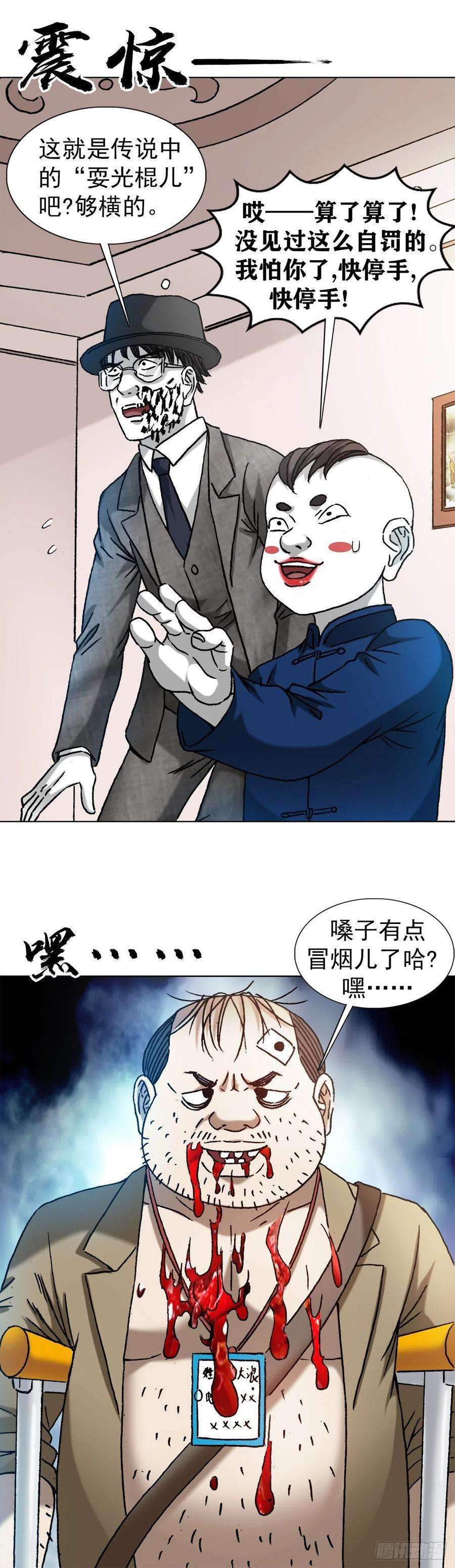 中国惊奇先生1296 毛血旺