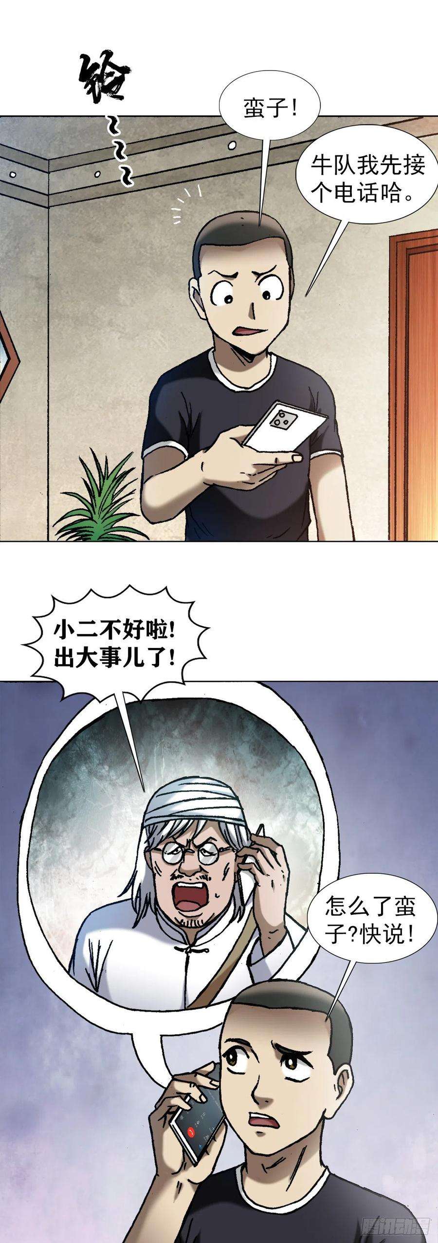 中国惊奇先生1297 出其不备
