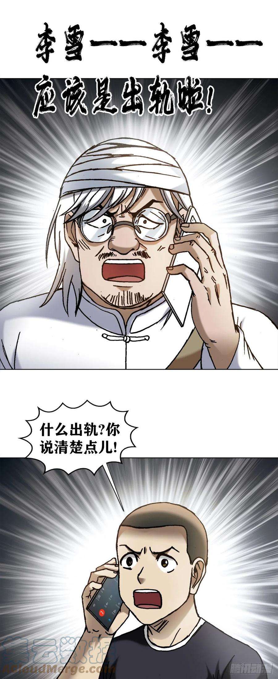 中国惊奇先生1297 出其不备