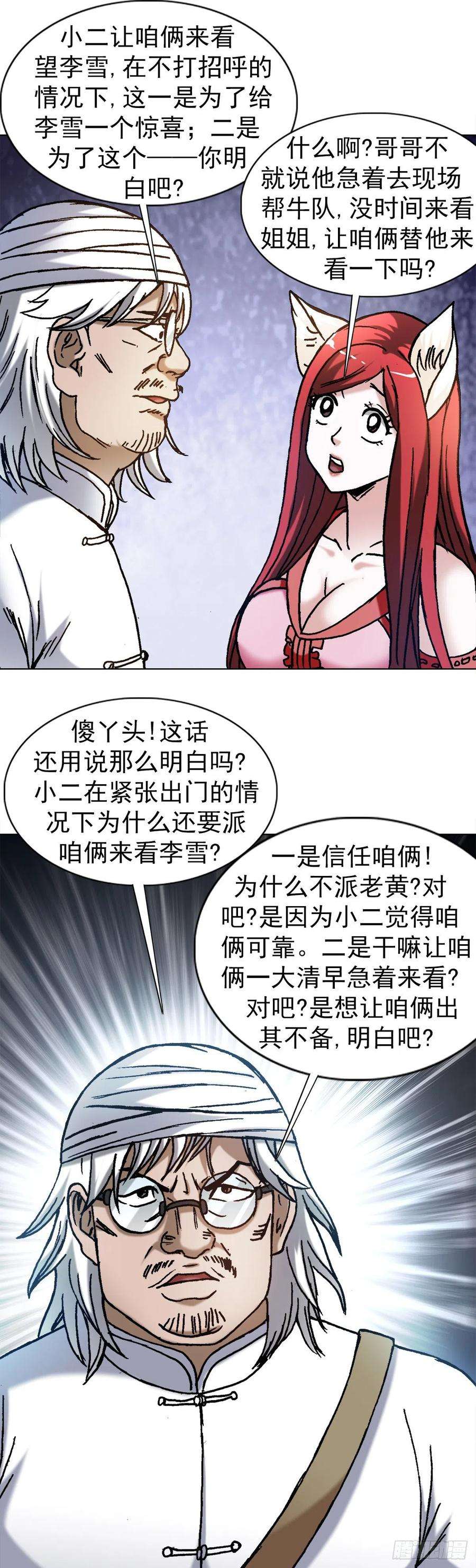 中国惊奇先生1297 出其不备