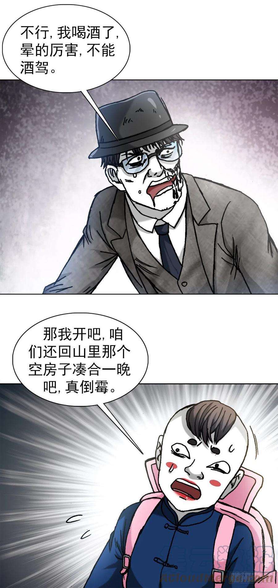 中国惊奇先生1297 出其不备