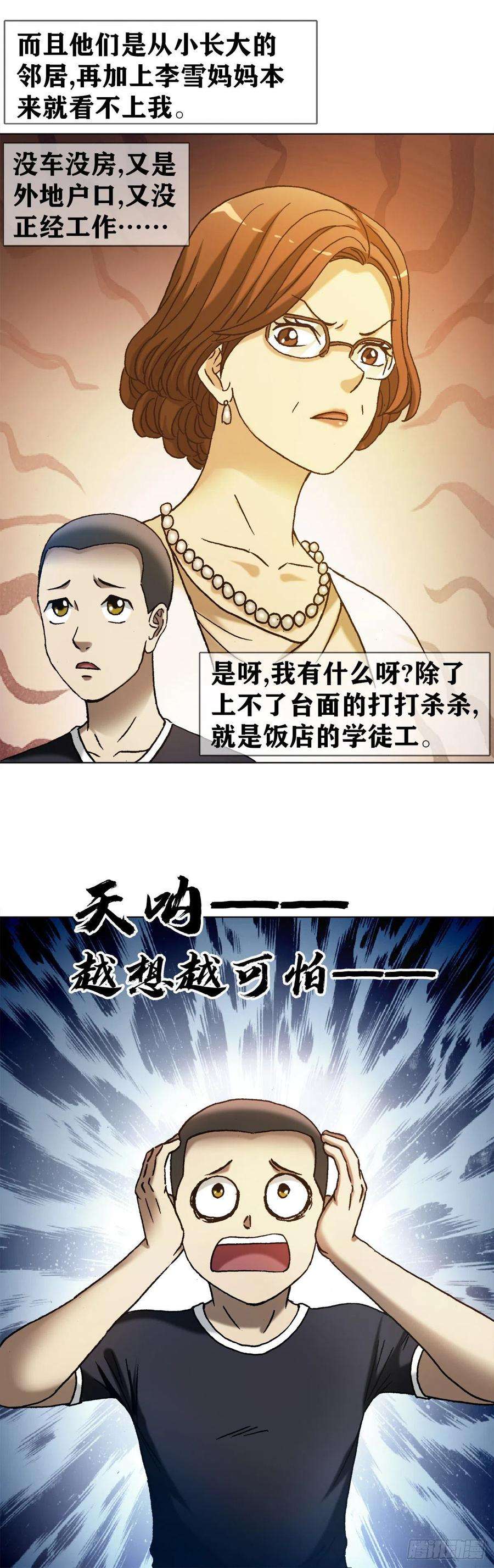 中国惊奇先生1299 老大爷