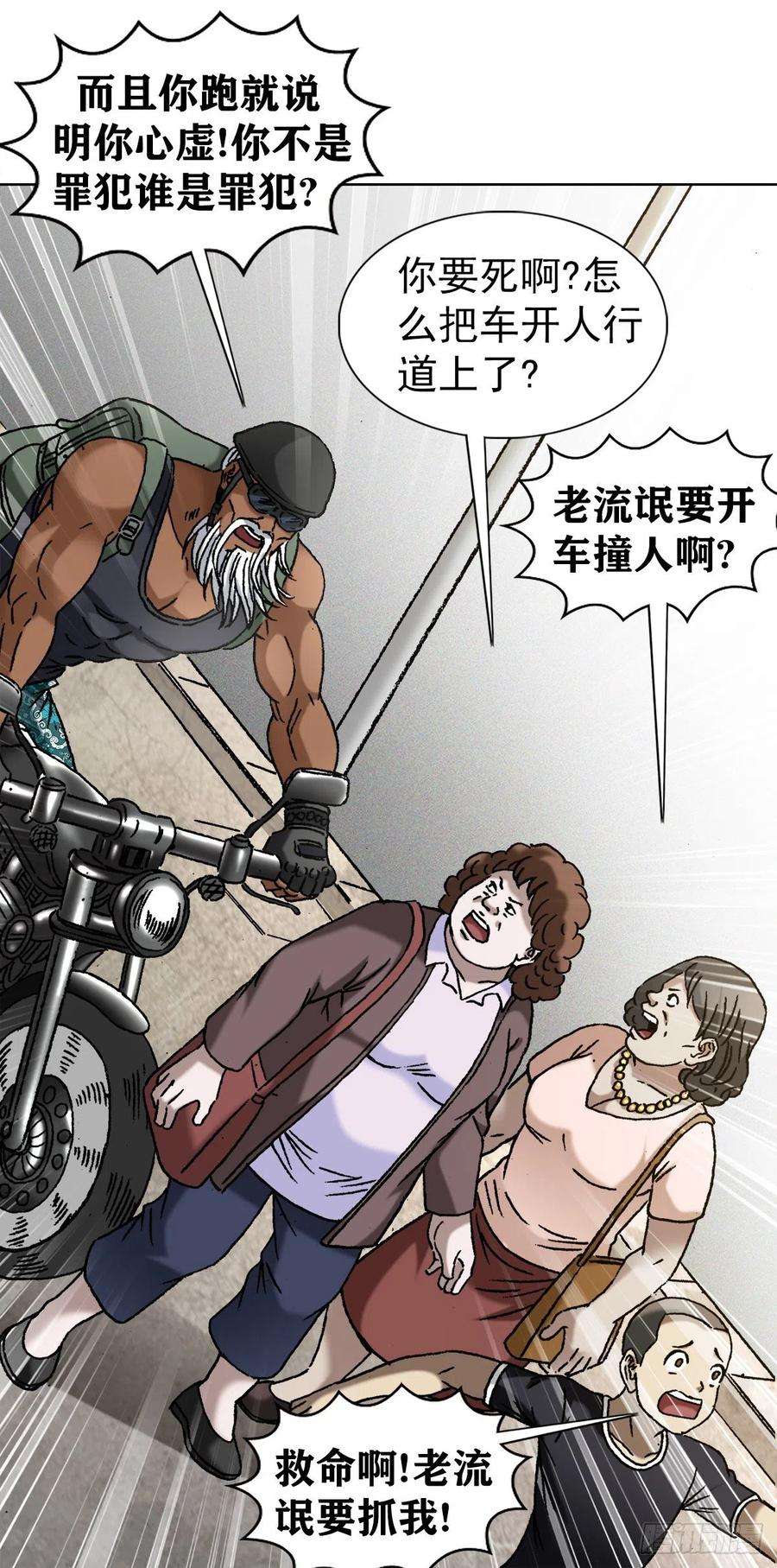 中国惊奇先生1299 老大爷