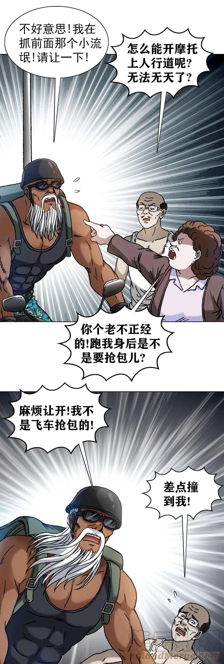 中国惊奇先生1299 老大爷