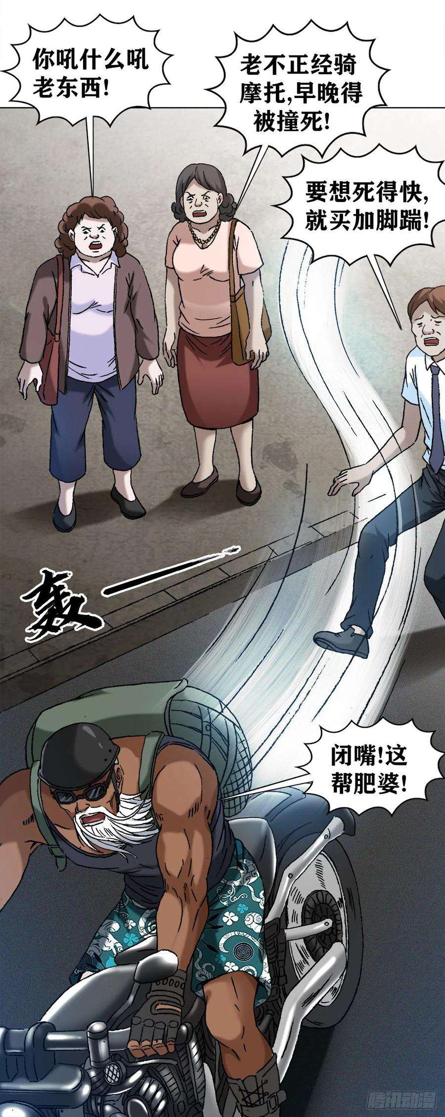 中国惊奇先生1299 老大爷