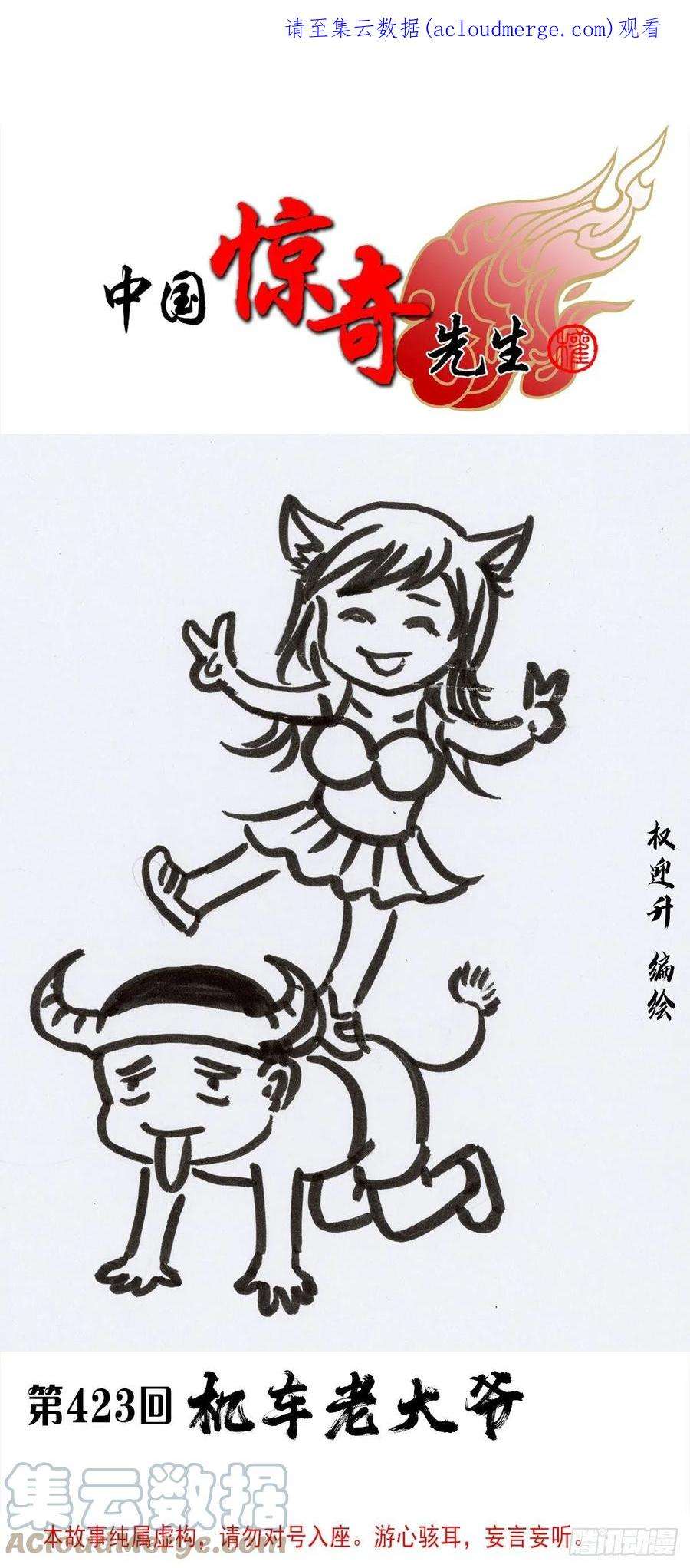 中国惊奇先生1300 穷追猛打