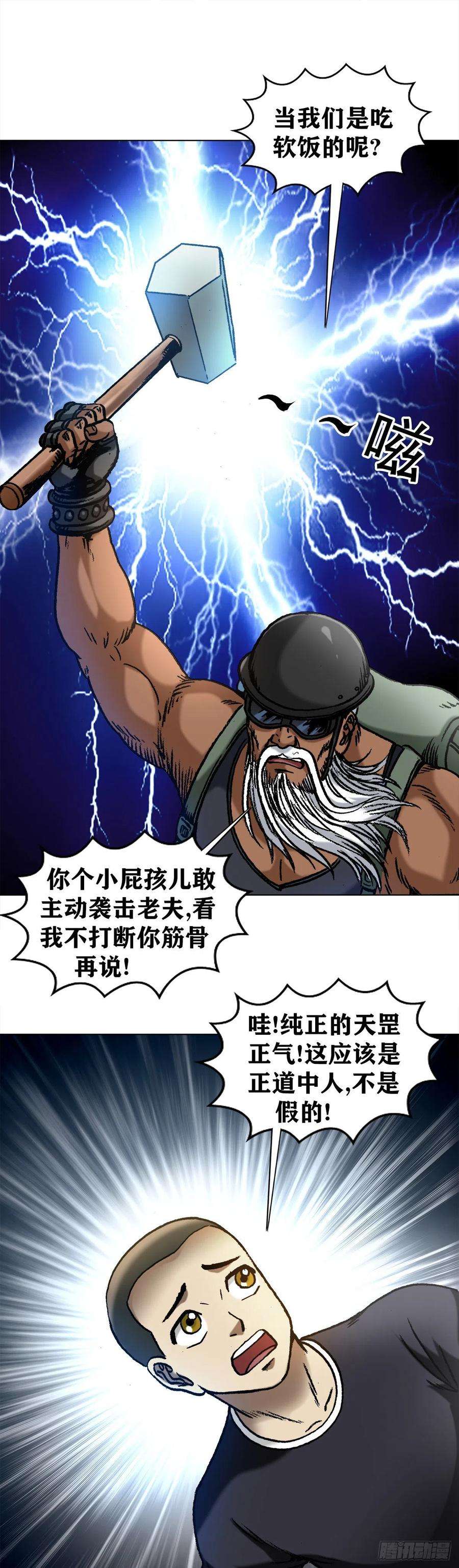 中国惊奇先生1300 穷追猛打