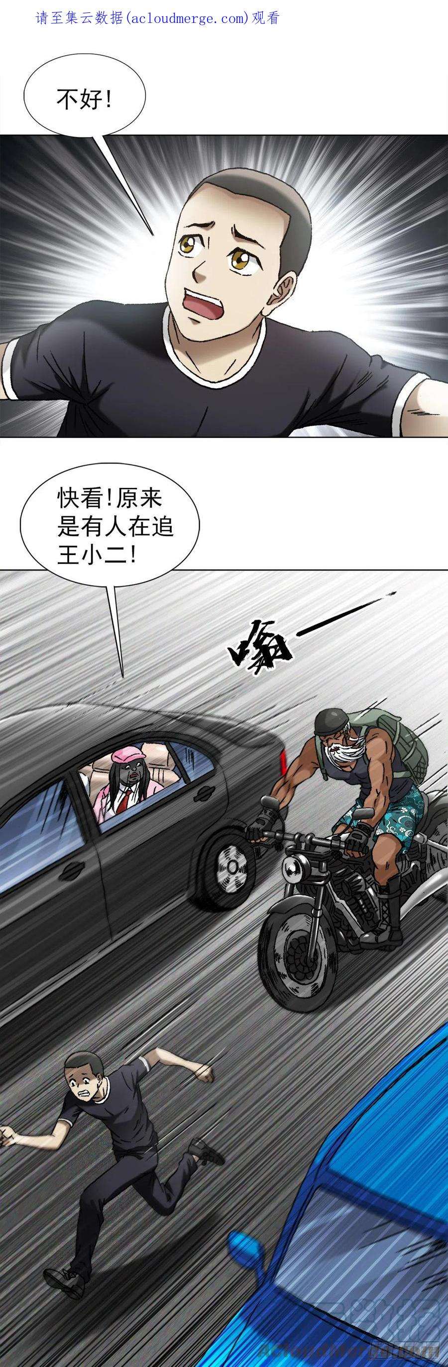中国惊奇先生1301 正义之师