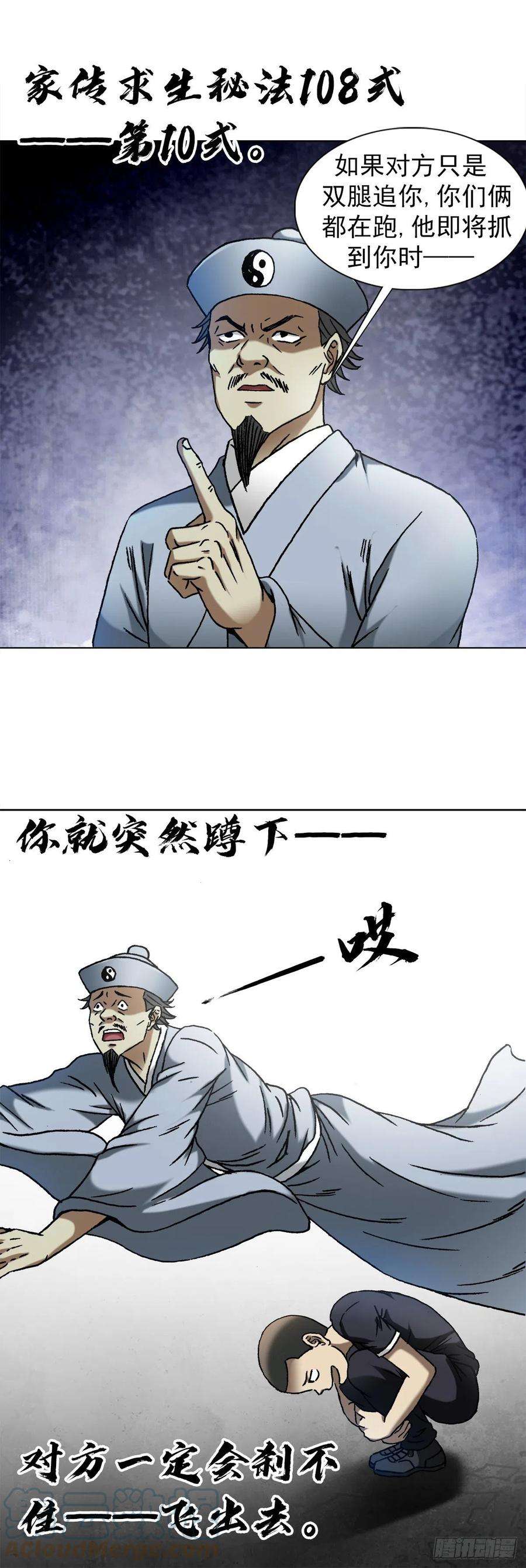 中国惊奇先生1301 正义之师