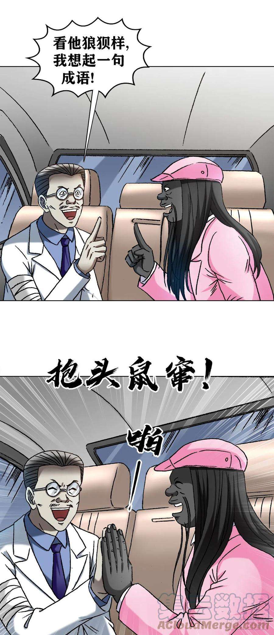 中国惊奇先生1301 正义之师