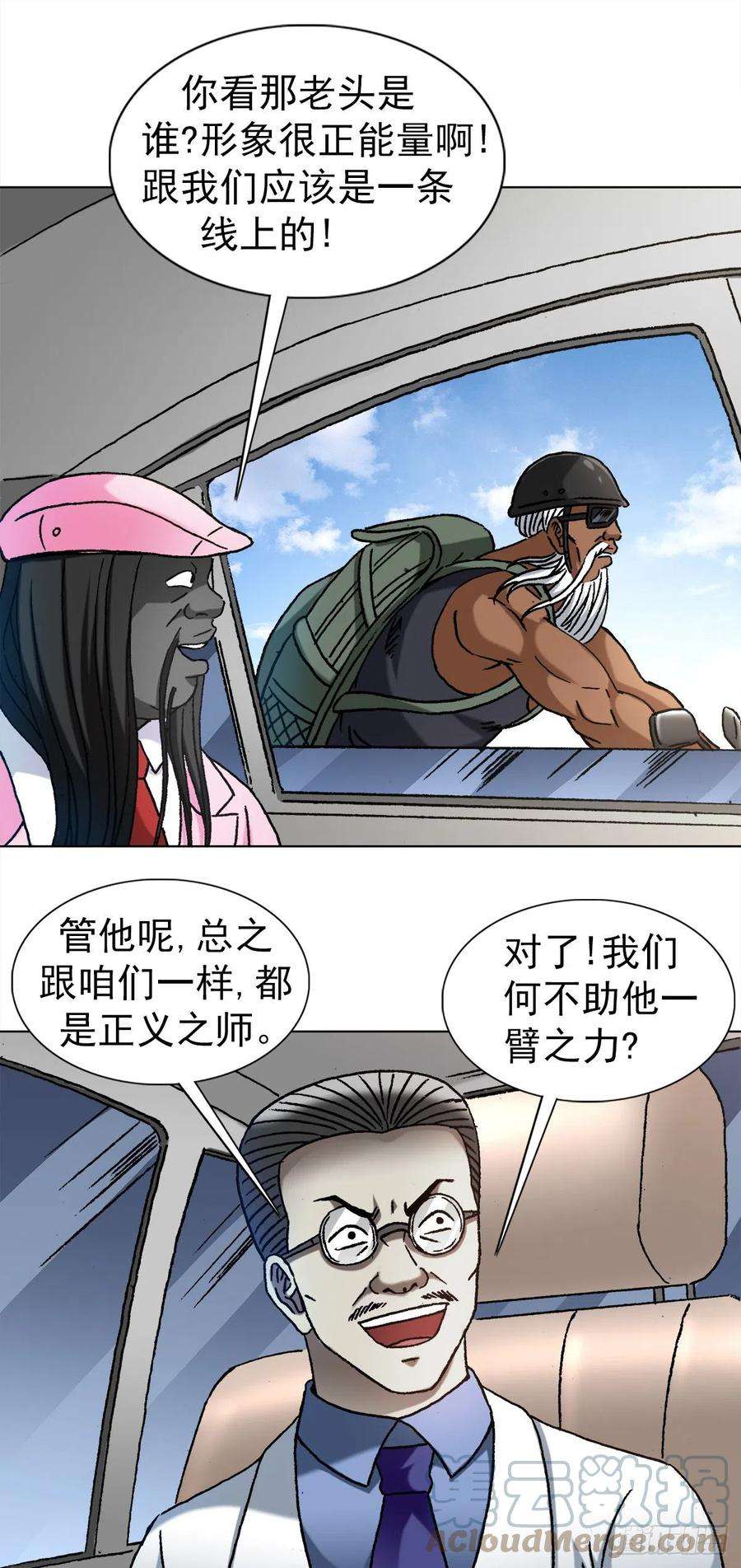 中国惊奇先生1301 正义之师