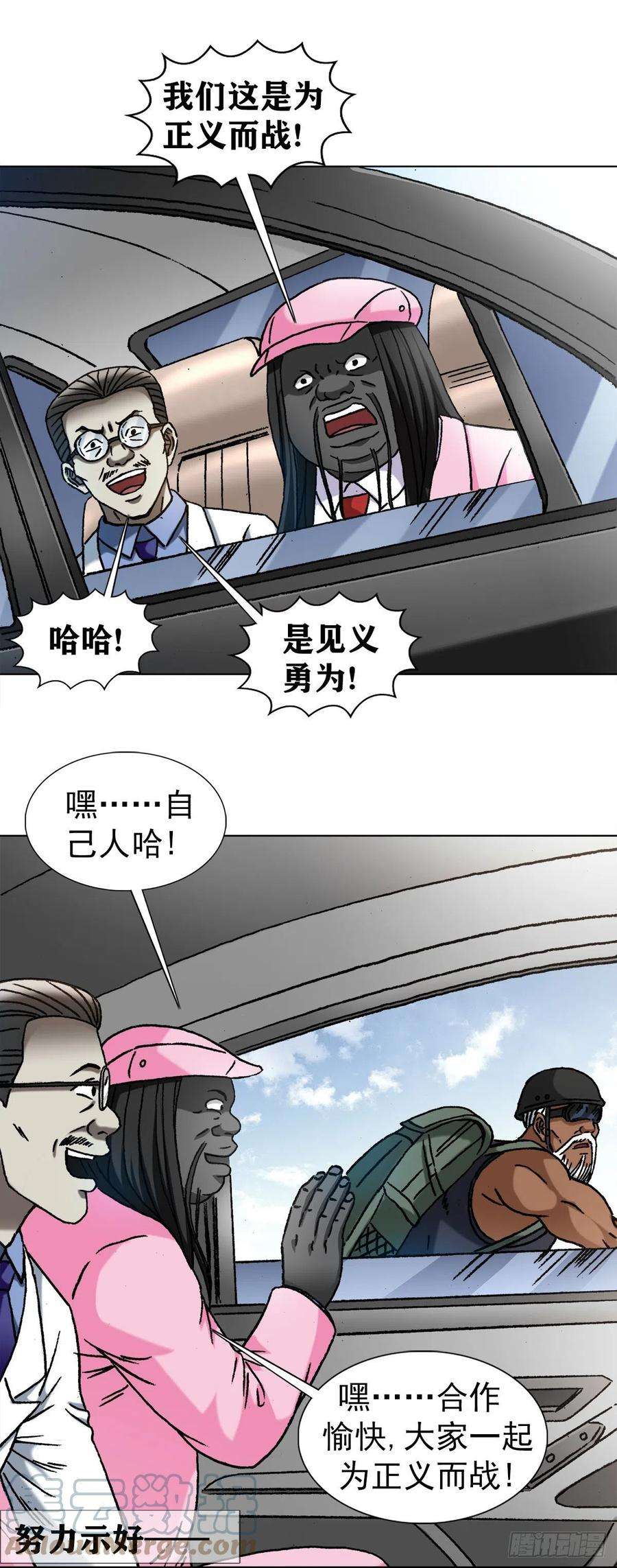 中国惊奇先生1301 正义之师