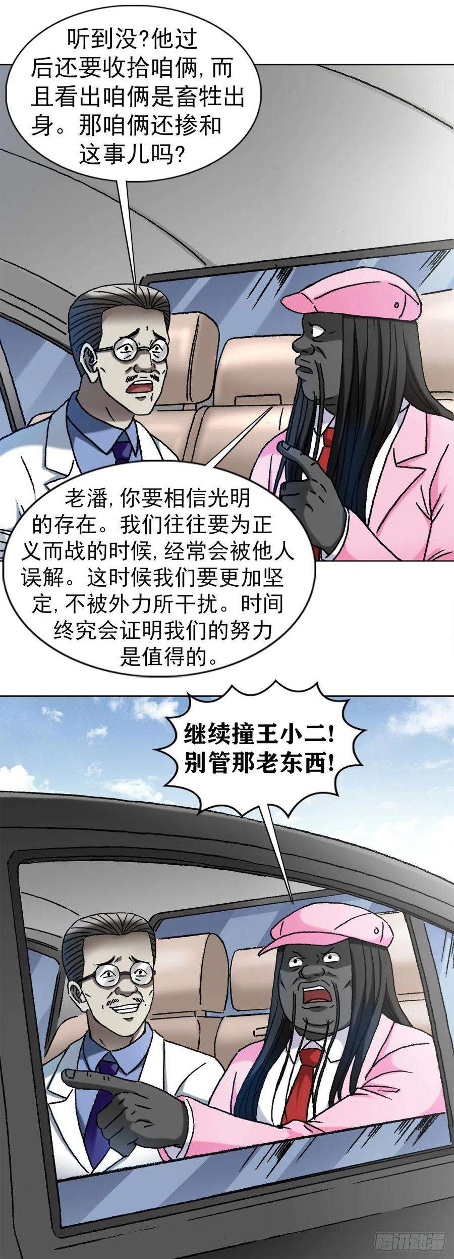 中国惊奇先生1301 正义之师