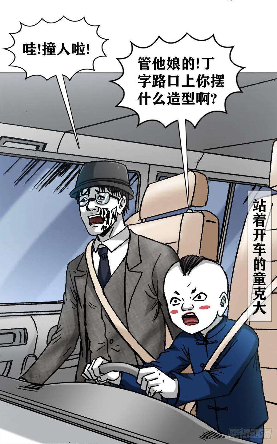 中国惊奇先生1295 犯冲
