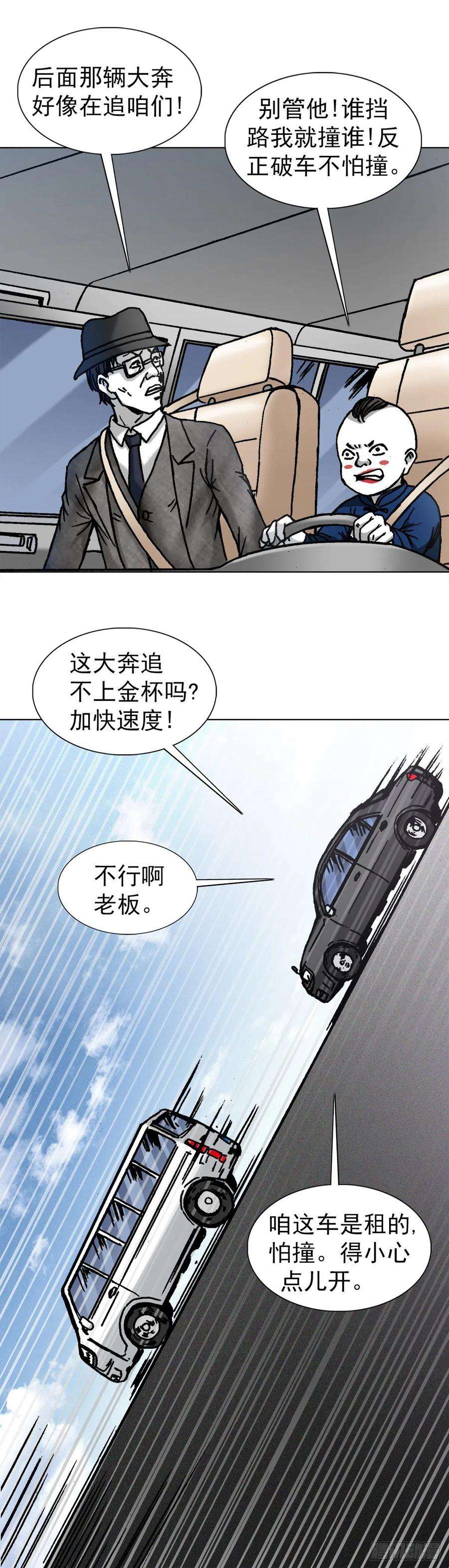 中国惊奇先生1295 犯冲
