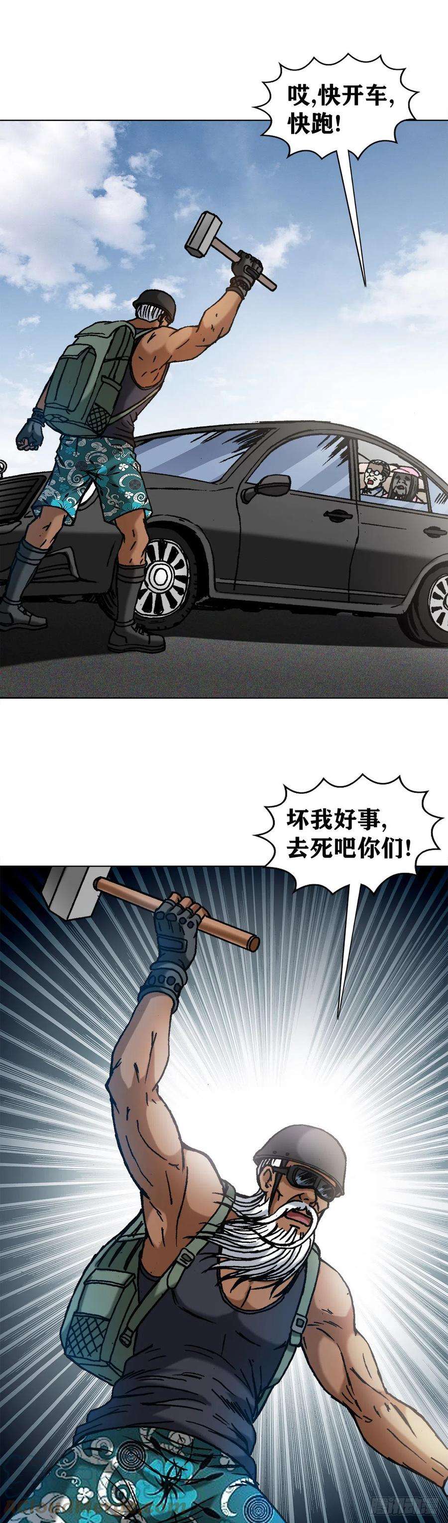 中国惊奇先生1295 犯冲