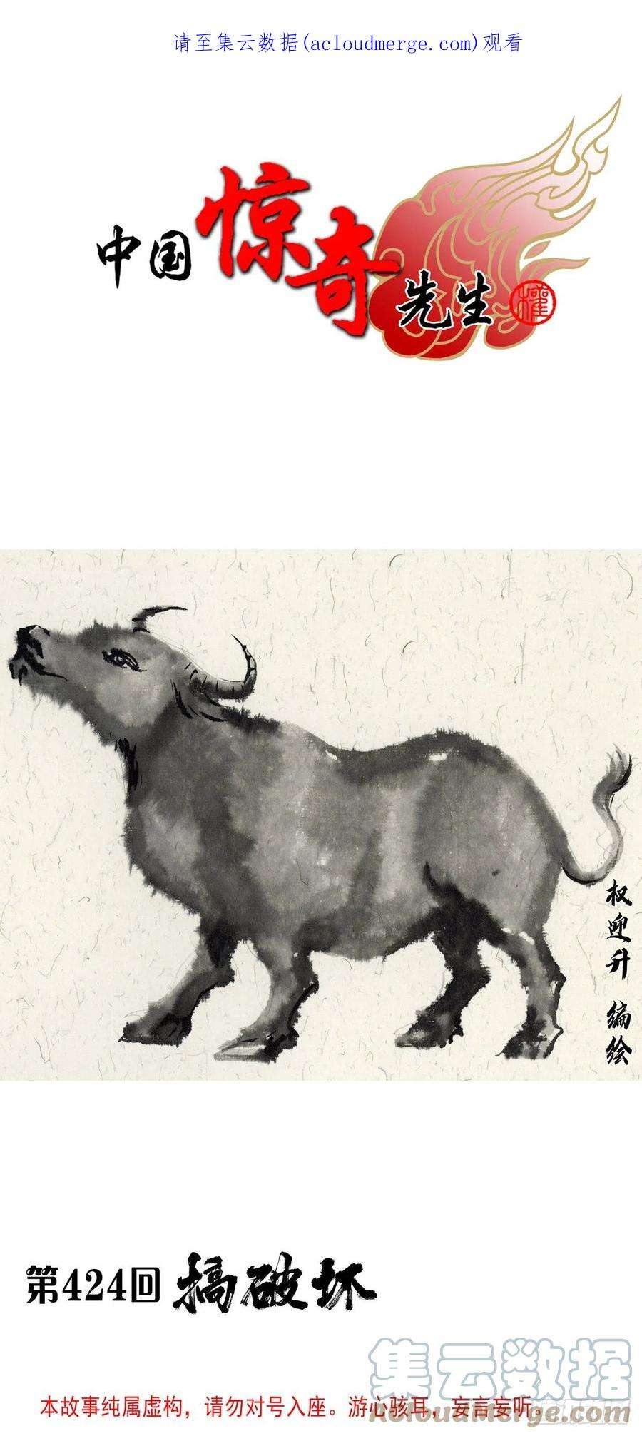中国惊奇先生1303 搞破坏