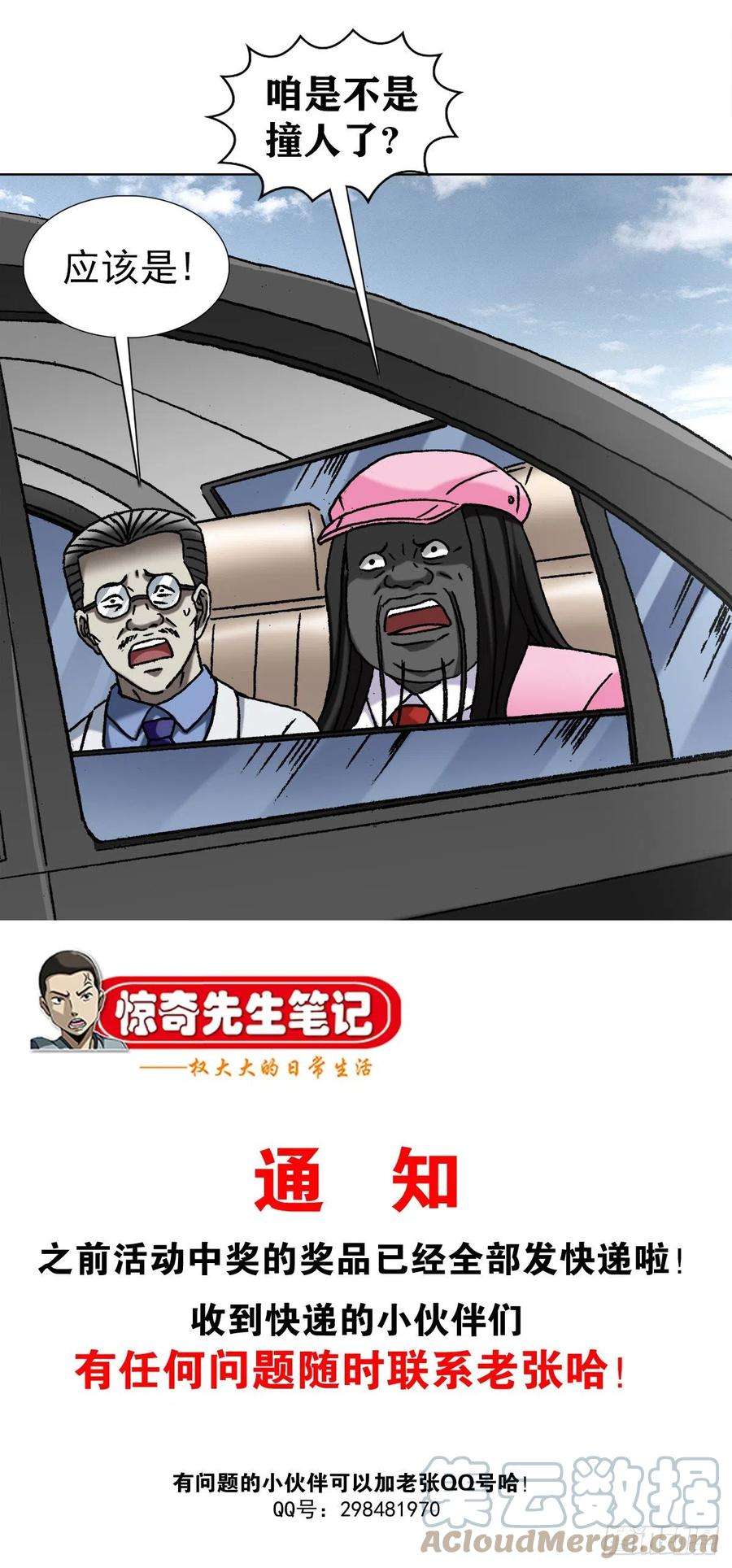 中国惊奇先生1303 搞破坏