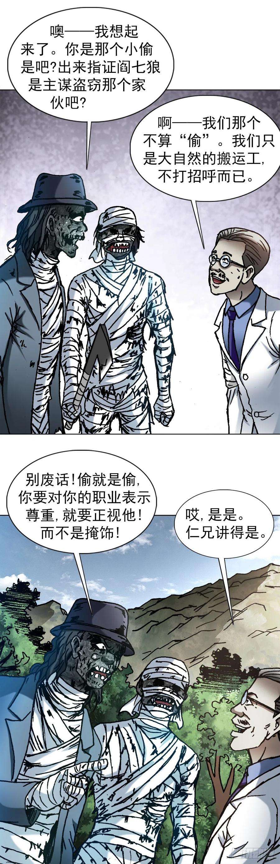 中国惊奇先生1304 保卫农田