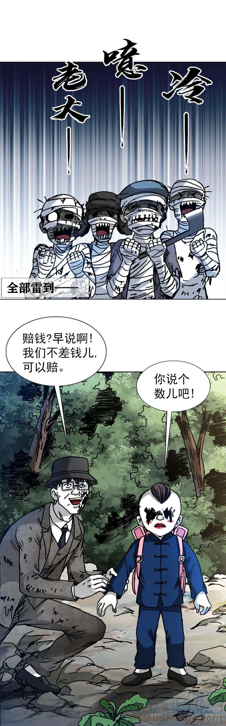 中国惊奇先生1306 如何当老大