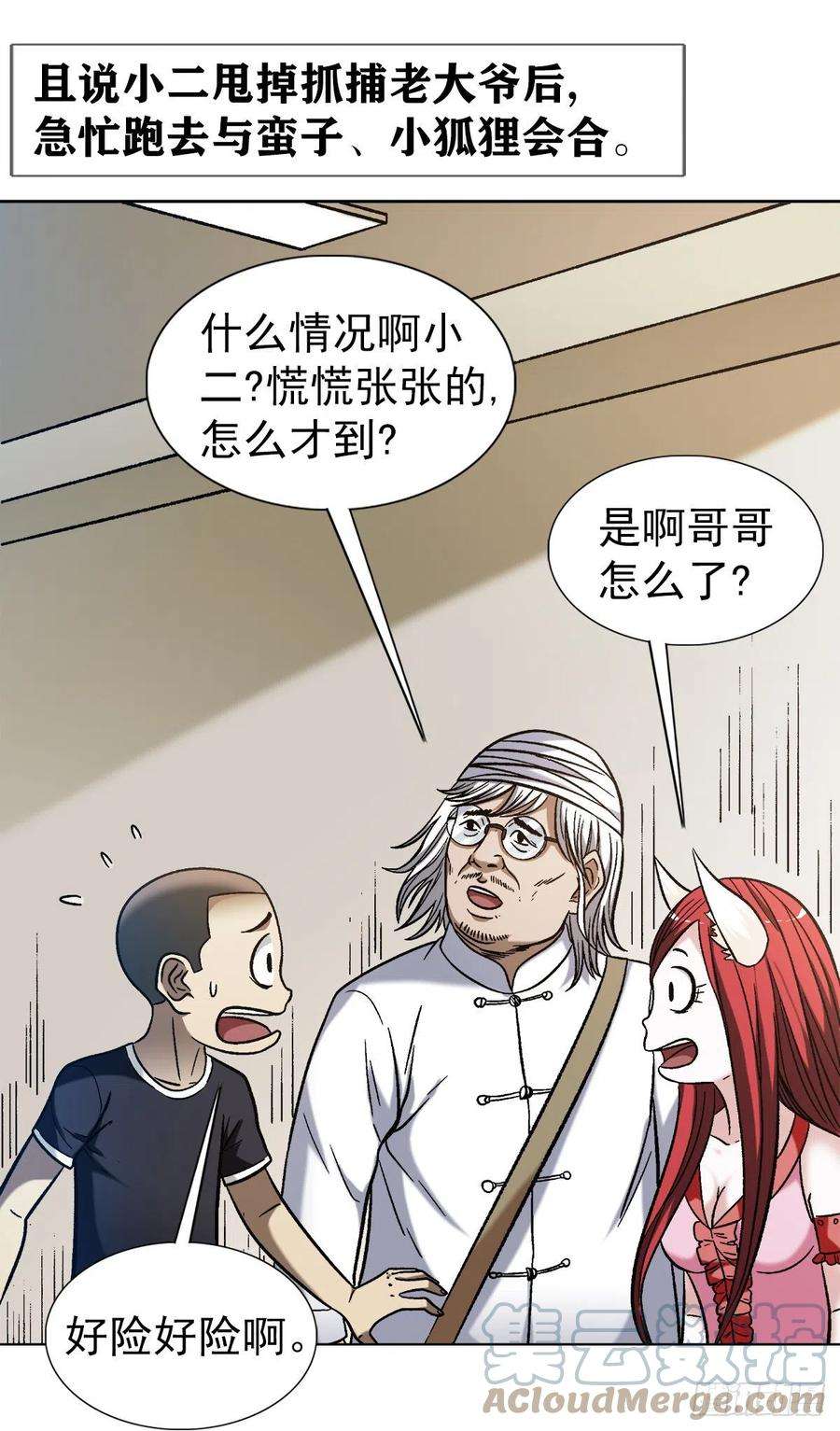 中国惊奇先生1308 捉奸