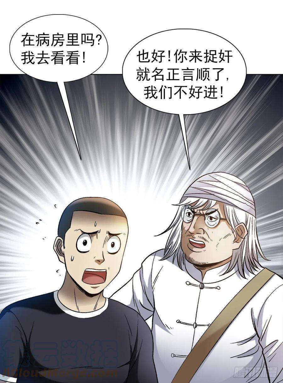 中国惊奇先生1308 捉奸