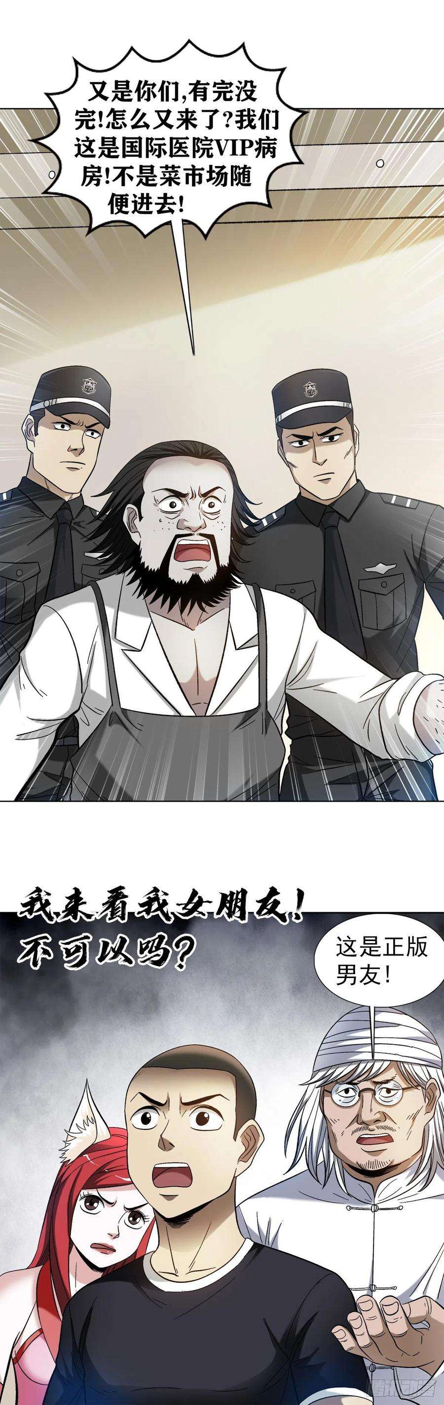 中国惊奇先生1308 捉奸