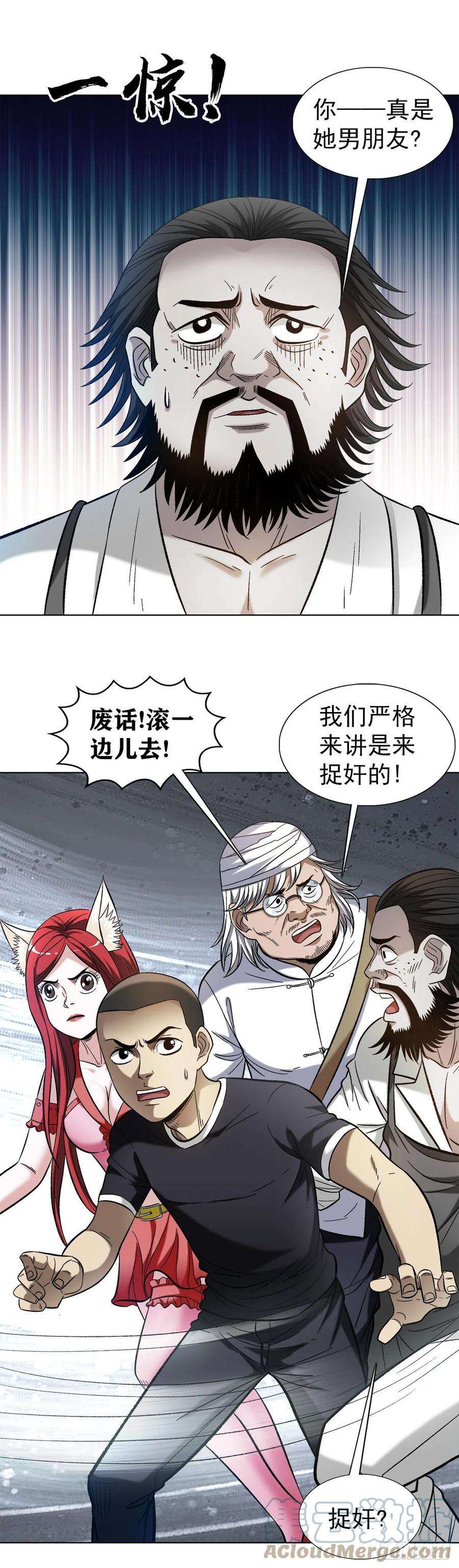 中国惊奇先生1308 捉奸