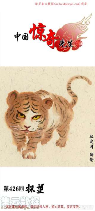 中国惊奇先生1309 考验
