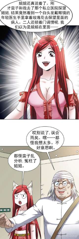 中国惊奇先生1309 考验