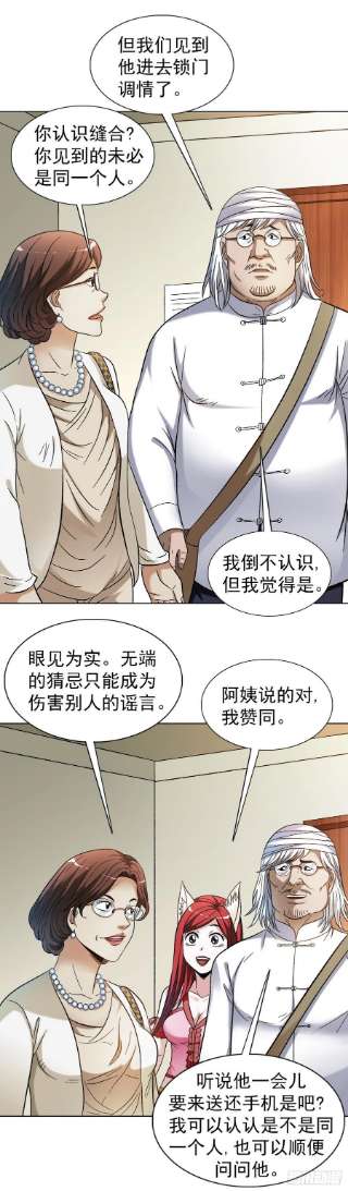 中国惊奇先生1309 考验