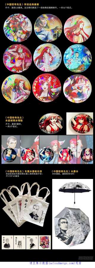 中国惊奇先生1309 考验