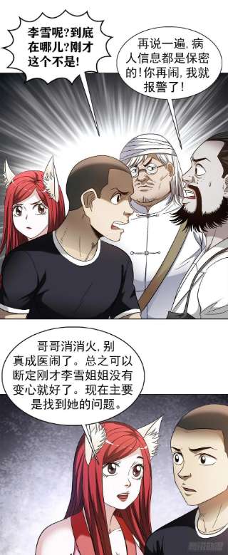 中国惊奇先生1309 考验