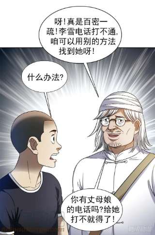 中国惊奇先生1309 考验