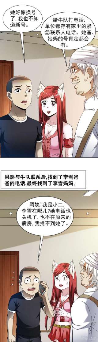 中国惊奇先生1309 考验