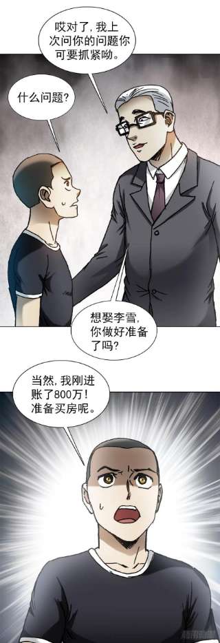 中国惊奇先生1310 挑衅