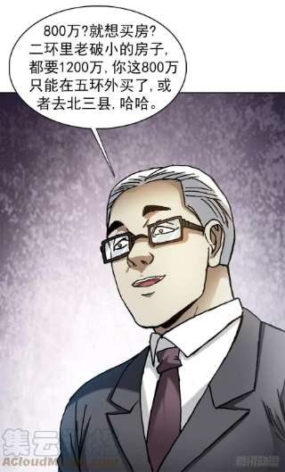 中国惊奇先生1310 挑衅