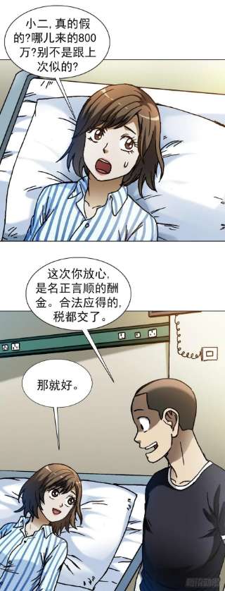 中国惊奇先生1310 挑衅