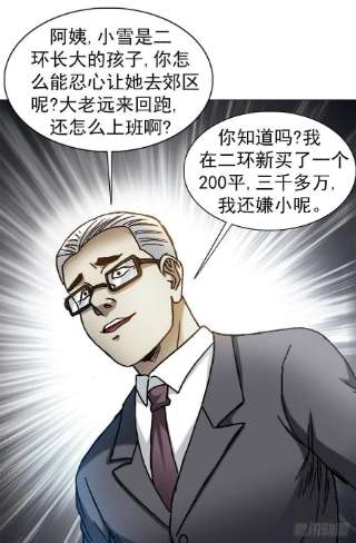 中国惊奇先生1310 挑衅