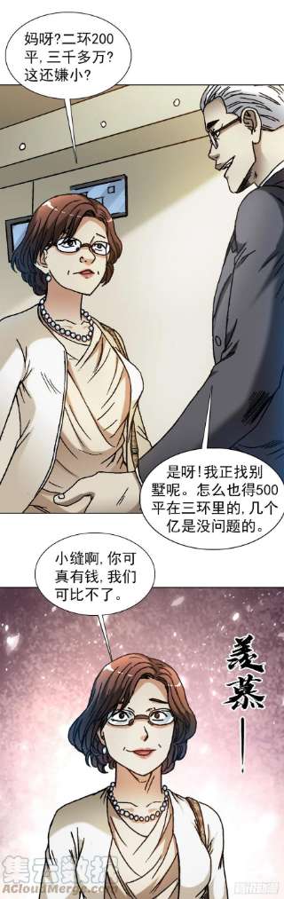 中国惊奇先生1310 挑衅