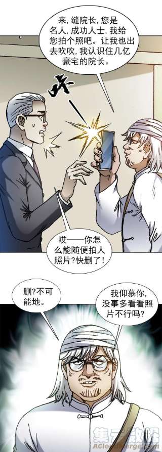 中国惊奇先生1310 挑衅
