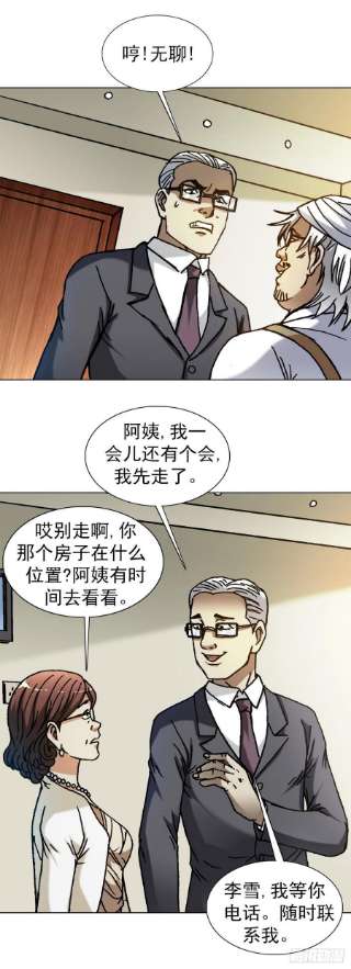中国惊奇先生1310 挑衅