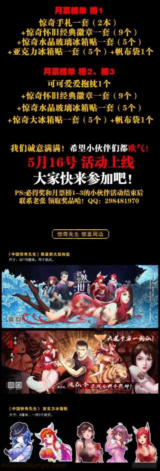 中国惊奇先生1310 挑衅