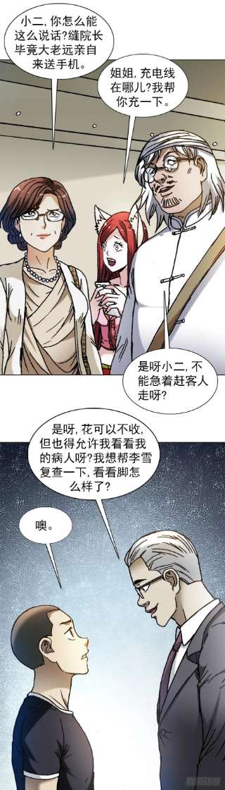 中国惊奇先生1310 挑衅