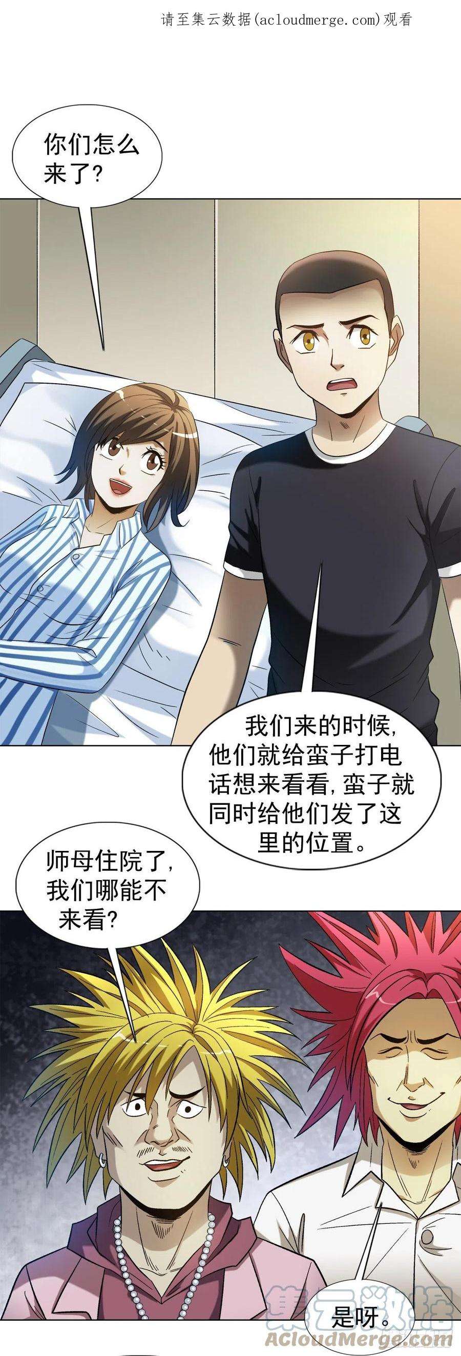 中国惊奇先生1311 送客