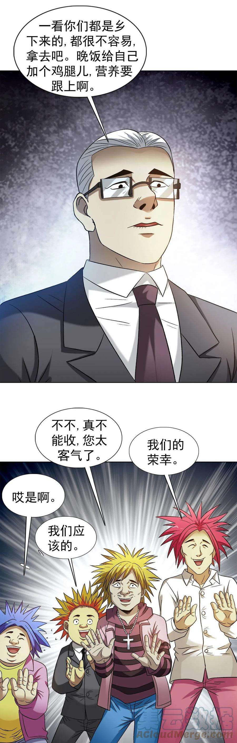中国惊奇先生1311 送客