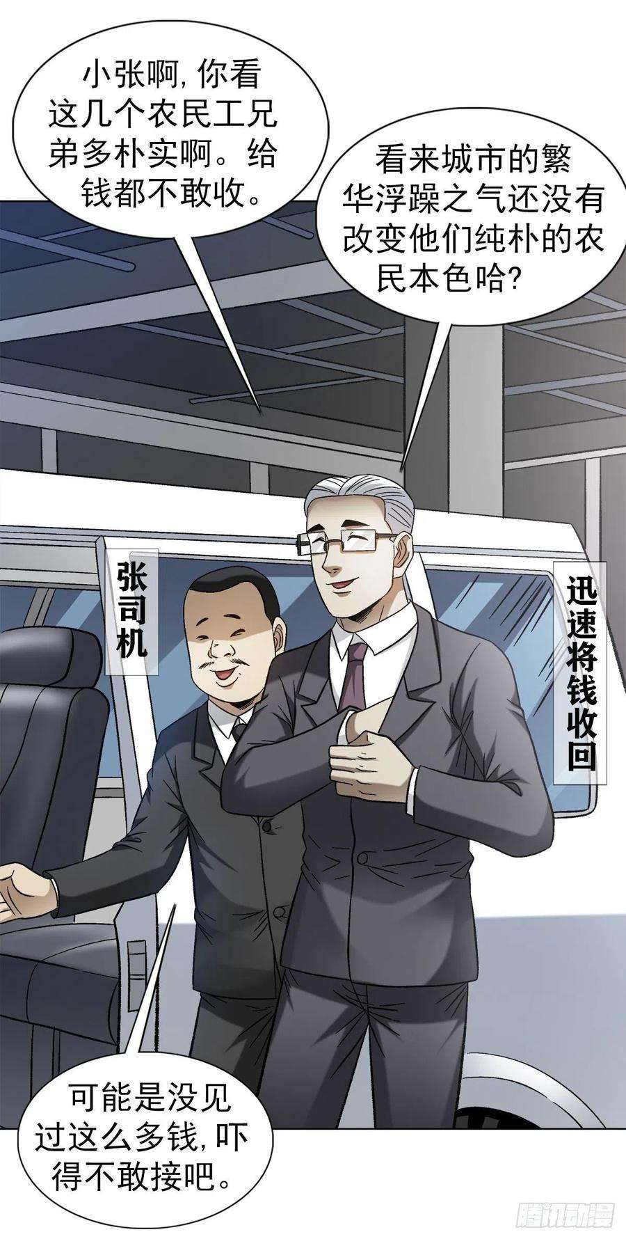 中国惊奇先生1311 送客