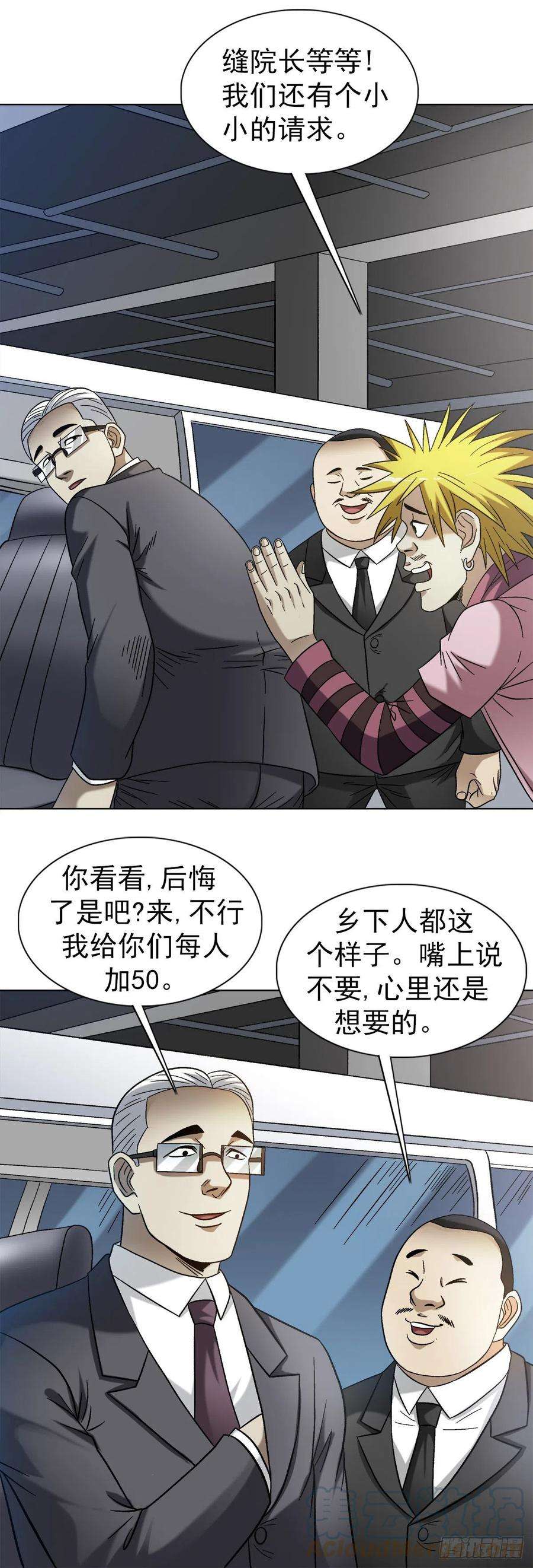 中国惊奇先生1311 送客